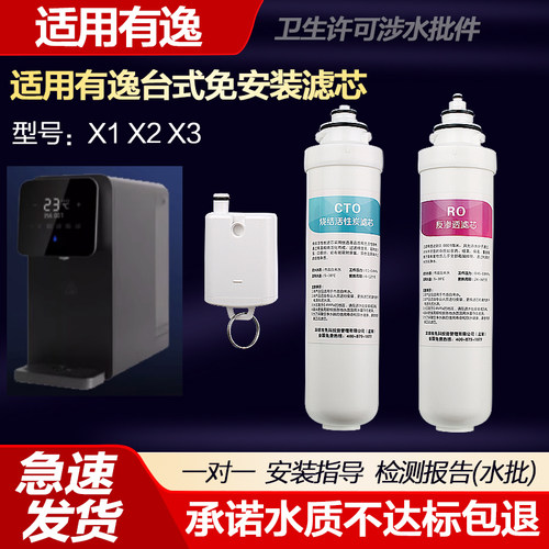 适配Unities有逸台式UwaterX1X2X3净水器反渗透膜活性炭通用滤芯