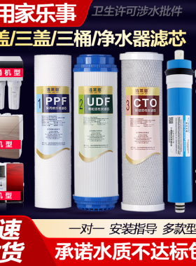 适用家乐事净水器通用滤芯CL-DR-B203/103/108/C10110寸全套RO膜
