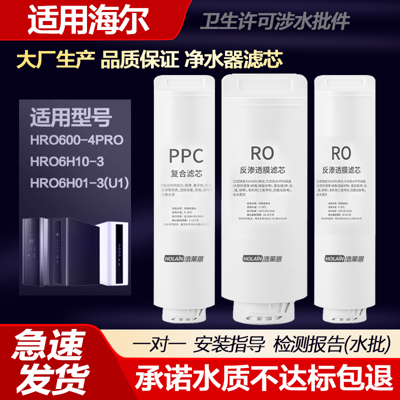 适用海尔净水器滤芯HRO600-4PRO/HRO6H10-3/HRO6H01-3(U1)过滤芯