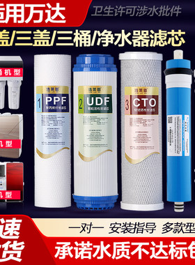 适用万达WANDIDA净水器滤芯冷热一体机PP棉活性炭RO反渗透净水机