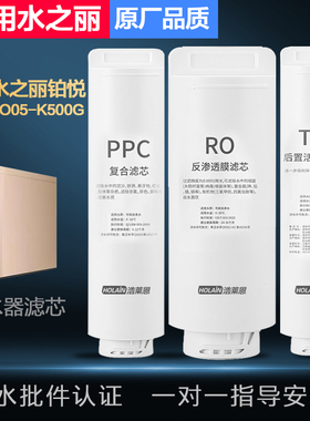 适用水之丽铂悦净水器滤芯SZL-RO05-K500G纯水机PPC复合RO膜T33