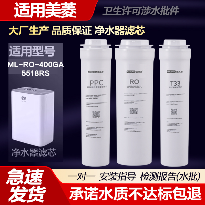 适配美菱净水器机滤芯ML-RO-75GA5519RS/400GA5518RS反渗透膜PPC
