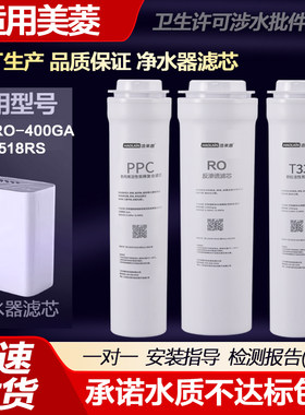 适配美菱净水器机滤芯ML-RO-75GA5519RS/400GA5518RS反渗透膜PPC