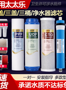 适用太太乐净水器滤芯RO反渗透纯水机五级PP棉活性炭RO膜12345级