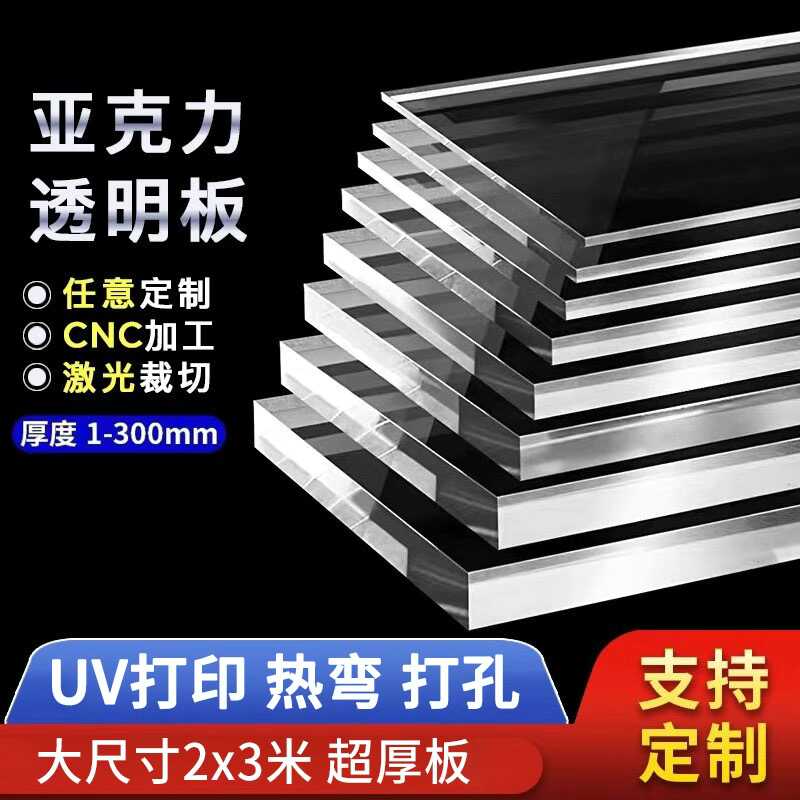 透明亚克力板加工定制UV广告牌装饰大尺寸超厚10~300mm有机玻璃板 橡塑材料及制品 亚克力/有机玻璃 原图主图