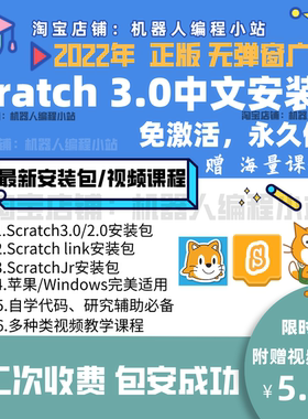 Scratch3.0安装包 中文版Scratchjr少儿编程下载Scratch link程序