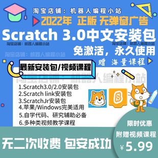Scratch3.0安装包 中文版Scratchjr少儿编程下载Scratch link程序