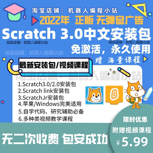 Scratch3.0安装包 中文版Scratchjr少儿编程下载Scratch link程序
