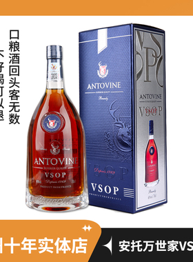 实体店发货法国进口洋酒安托万世家VSOP白兰地洋酒2斤装1升/700ml