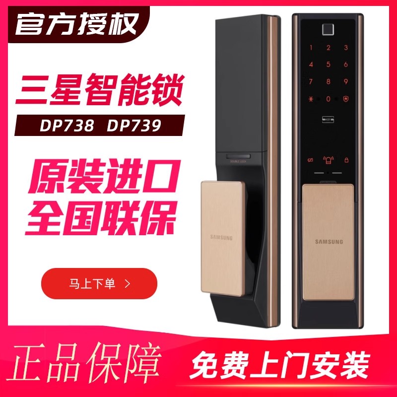 原装进口三星智能锁DP739/738家用防盗门锁指纹密码电子门锁