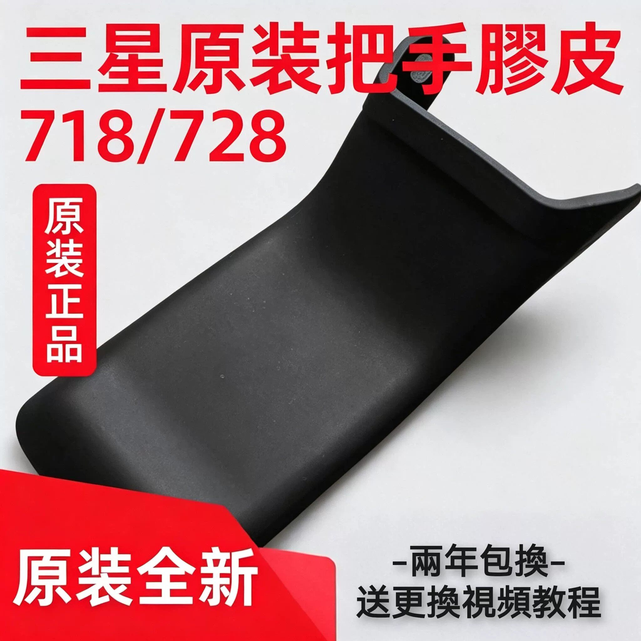 三星指纹锁把手胶皮原装配件