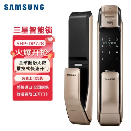 三星 SHP-DP728 智能指纹锁 家用推拉式电子门锁 原装进口密码锁