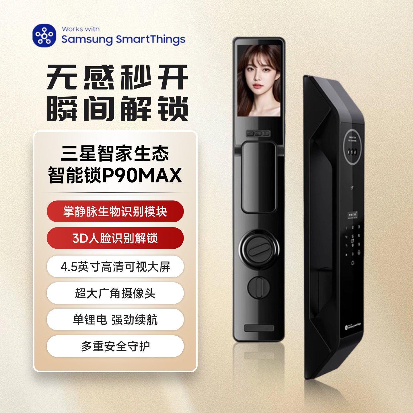 三星智家3D人脸识别全自动指纹锁家用防盗电子锁带可视猫眼P90MAX
