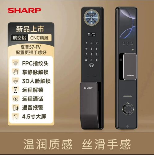 夏普S7大屏可视猫眼智能锁