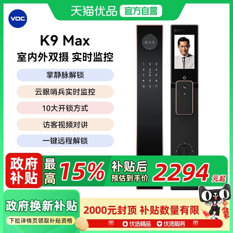 VOC K9Max 掌静脉人脸识别智能门锁 家用防盗门指纹密码电子锁