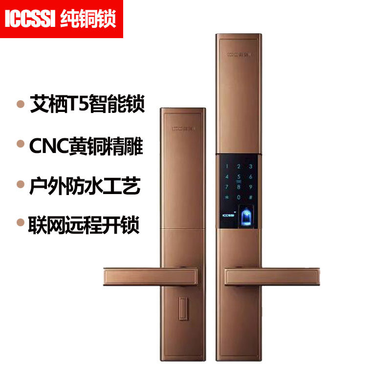 艾栖T5纯铜防水指纹锁密码锁家用防盗C级智能锁远程开锁开门记录