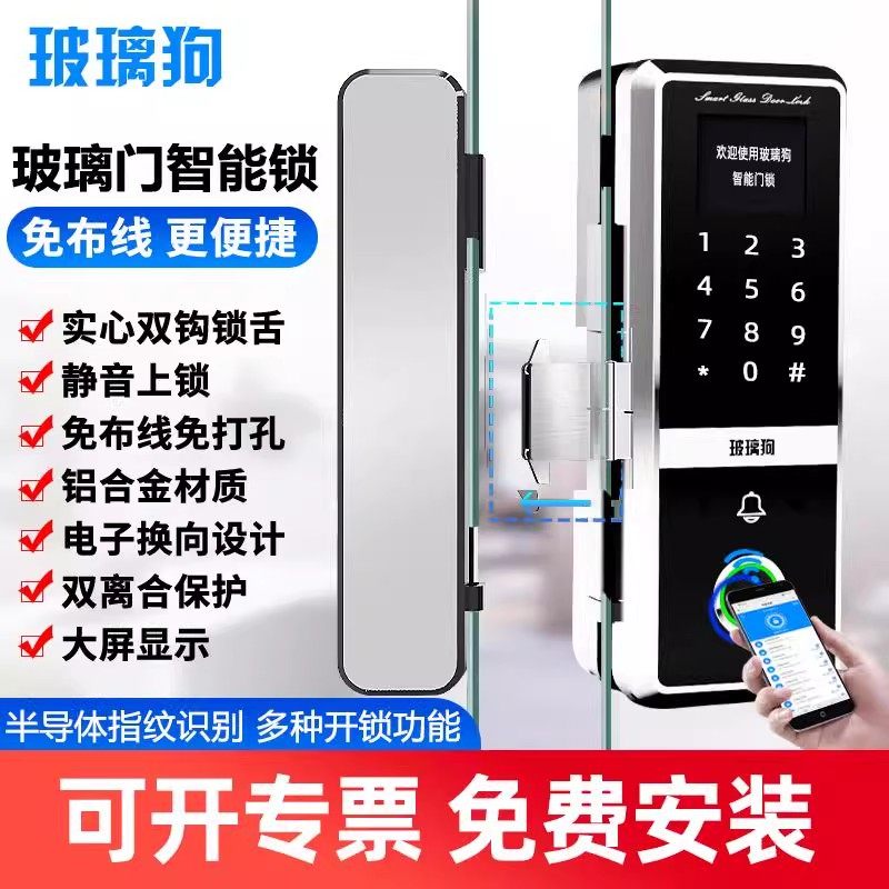 玻璃狗办公室智能锁双门单门通用免打孔指纹刷卡防水商铺奶茶适用
