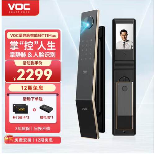 VOC指纹锁T11MAX掌静脉识别人脸识别门锁家用入户防盗门电子锁