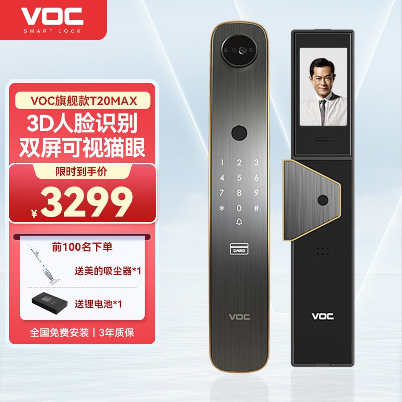 voc指纹锁人脸视频锁锌合金材质