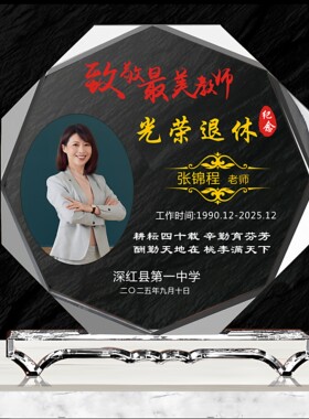 光荣退休纪念品高档定制送老教师职工同事护士创意摆件纪念牌礼盒