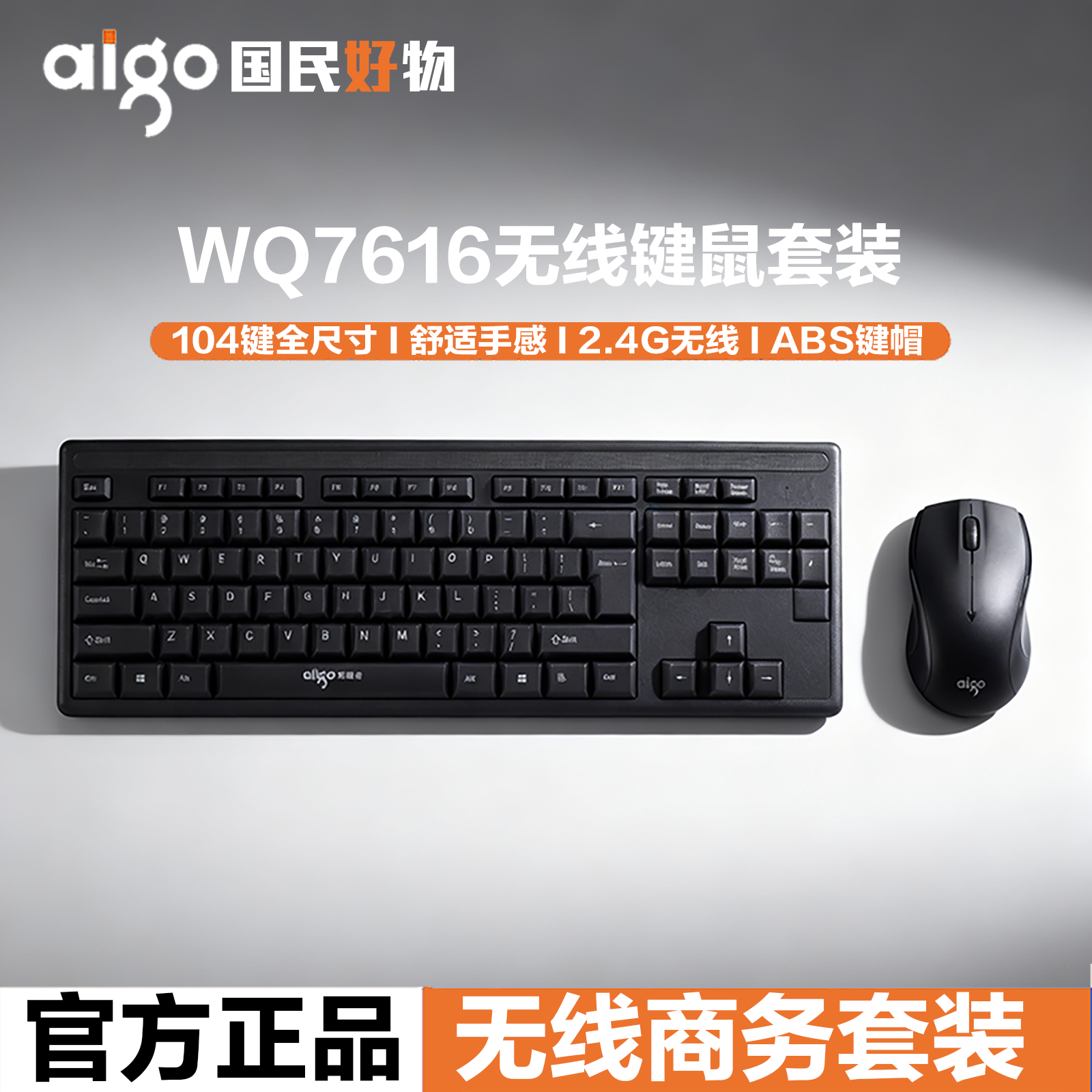 爱国者批发商务无线键盘鼠标套装电脑键鼠台式电脑笔记本通用