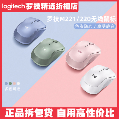 Logitech/罗技m221/m220无线鼠标