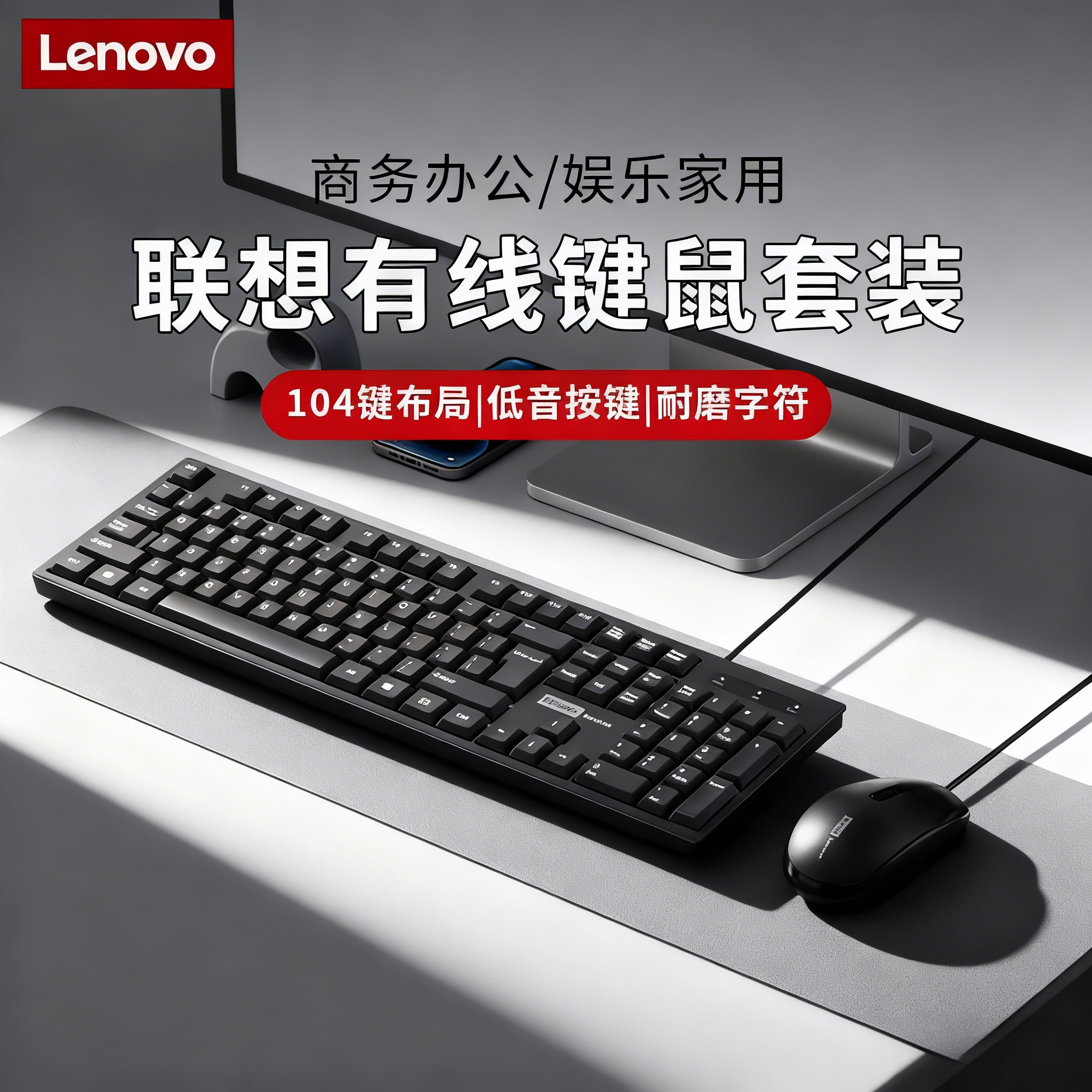 Lenovo联想批发有线键盘鼠标套装键鼠套办公台式电脑笔记本静音