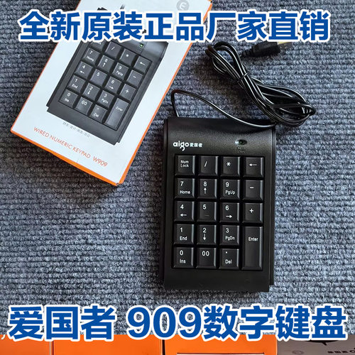 爱国者数字小键盘 联想戴尔笔记本电脑用财务会计USB外接W909键盘