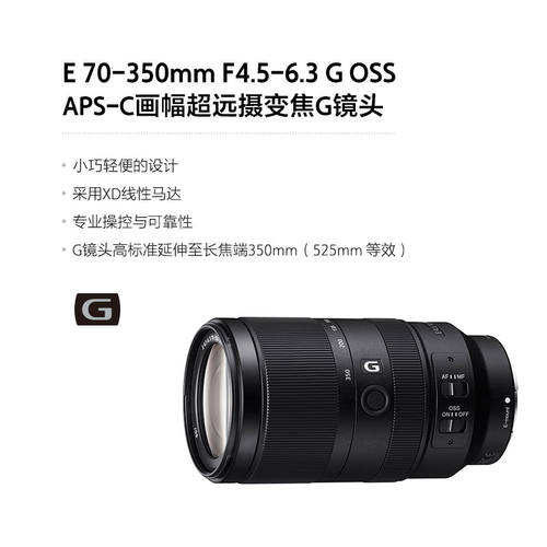 索尼70-350半画幅变焦微单镜头