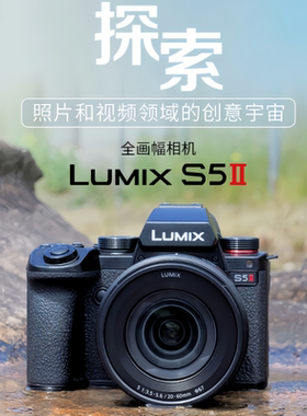 Panasonic/松下 S5 ll 专业级全画幅微单相机6K视频Vlog20-60套机