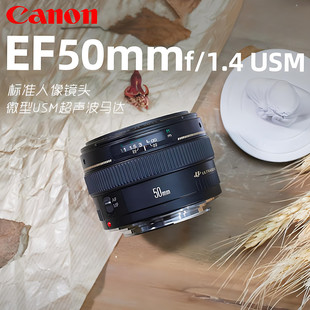 大光圈定焦自动单反镜头人像虚化 Canon佳能 50mm F1.4 USM