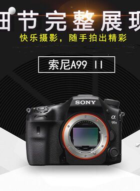 Sony/索尼 A99II A99 专业级高端全画幅单反相机4K视频翻转屏