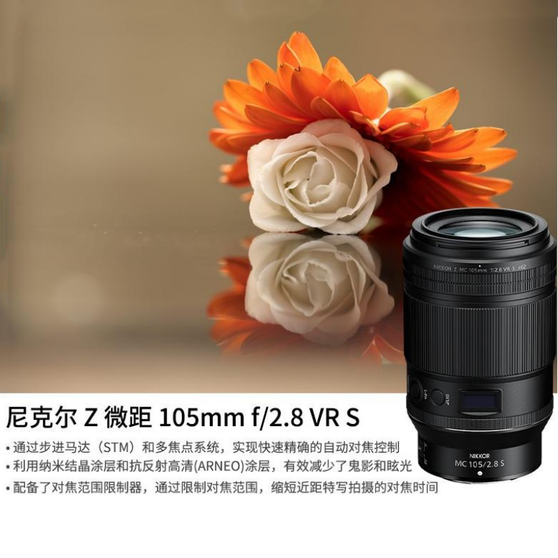 Nikon/尼康 Z 105mm f2.8 VR S 全画幅定焦防抖微单镜头百微 花卉