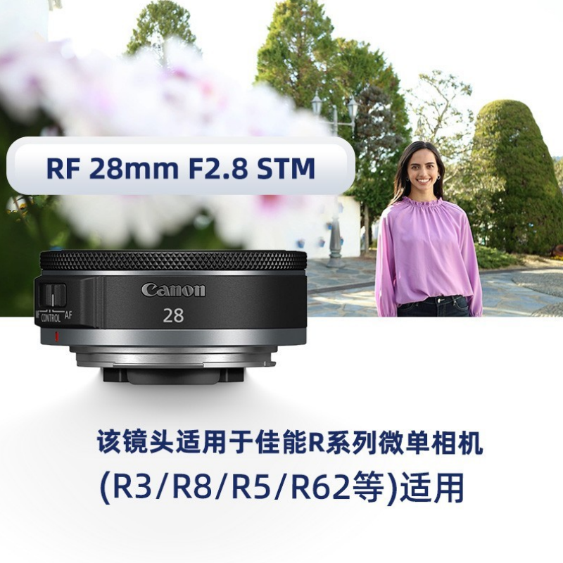 Canon/佳能RF 28mm F2.8 STM 全画幅大光圈广角微单定焦镜头