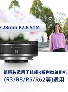 Canon/佳能RF 28mm F2.8 STM 全画幅大光圈广角微单定焦镜头