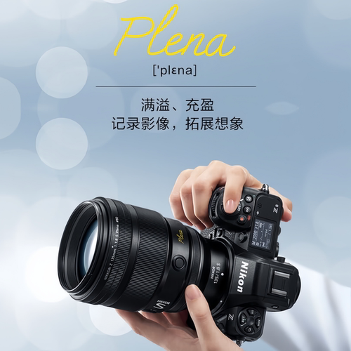 全画幅长定焦大光圈微单镜头