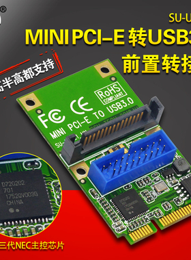 minipci-e转USB3.019/20PIN接口MINI PCI-E转USB3.0扩展卡NEC芯片