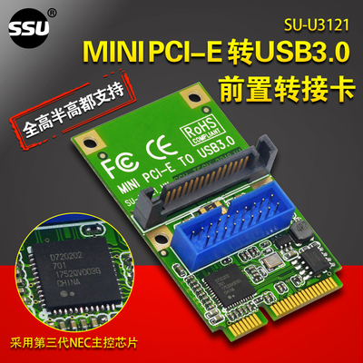 minipci-e转USB3.019/20PIN接口MINI PCI-E转USB3.0扩展卡NEC芯片