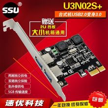 机USB3.0扩展卡pci SSU台式 e转USB3.0扩展卡后置2口USB3.0转接卡