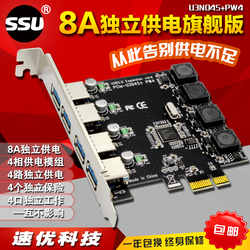 SSU 台式机USB3.0扩展卡后置4口pci-e转USB3.0扩展卡USB3.0转接卡 电脑硬件/显示器/电脑周边 连接线/航插线/连接器/转换器 原图主图