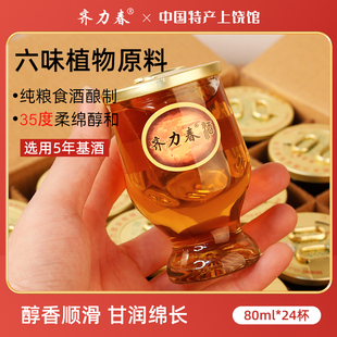 齐力春养生酒35度24杯礼盒装枸杞配制酒新年送礼江西上饶广丰特产