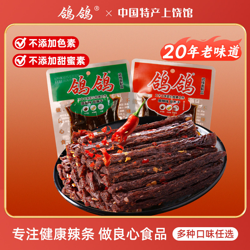 鸽鸽豆角干蒜香味童年怀旧零食江西鹰潭特产辣条辣根特色小吃