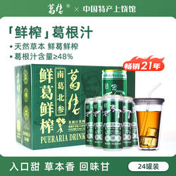 葛佬葛根汁植物凉茶310ml*24罐整箱草本江西上饶特产功能性饮料