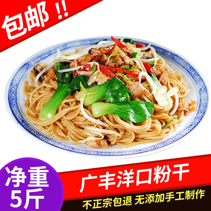 广丰洋口粉干5斤炒粉无添加纯大米自然晾晒江西特产烫粉