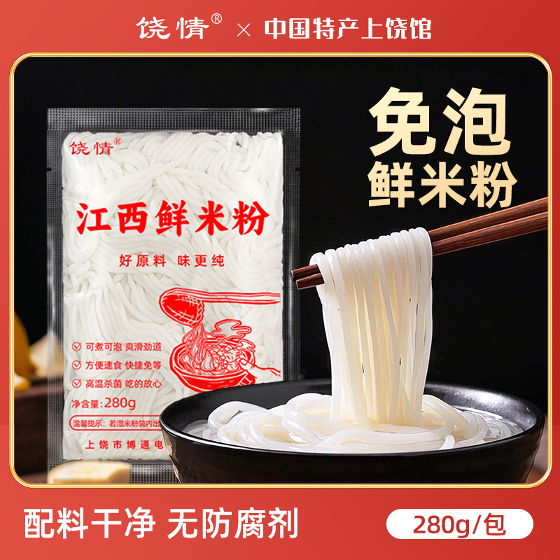 【5袋装】江西特产鲜米粉0脂保鲜传统手工过桥米线螺蛳粉方便速食