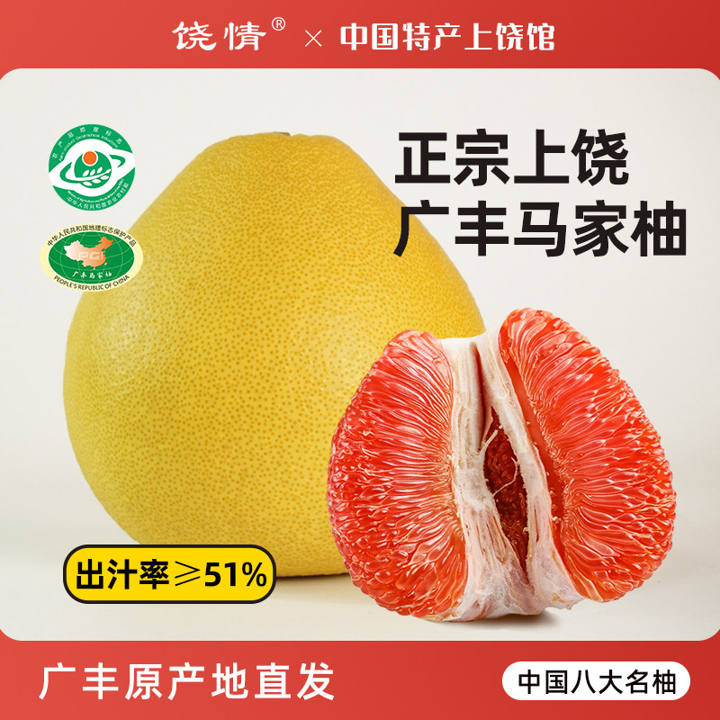 正宗广丰马家柚新鲜红心柚子现摘当季江西上饶特产水果礼盒清甜
