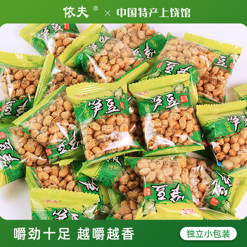 依夫五香笋豆怀旧零食炒货豆子水煮黄豆袋装休闲小吃江西上饶特产