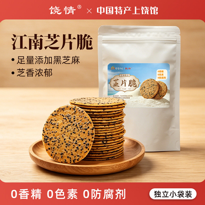 饶情江南芝片脆整箱老式芝麻香酥薄脆片包装解馋休闲小吃零食品