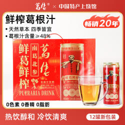 葛佬葛根汁饮料310ml*12罐整箱江西上饶特产植物功能凉茶清凉饮料