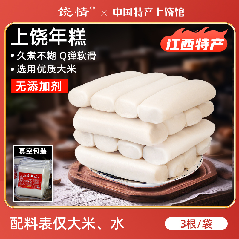 江西年糕条特产片正宗免切水磨
